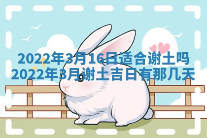 2026年3月份移徙择吉查询