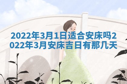 今日是否适宜乔迁新居,搬家2025年6月30日黄历分析