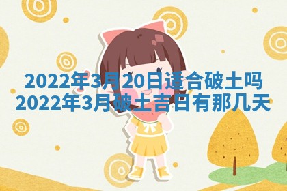 2026年3月份移徙择吉查询