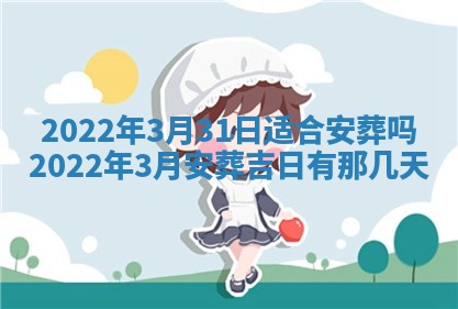 2026年公历3月门户安装黄历择吉