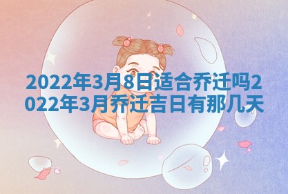今日是否适宜乔迁新居,搬家2025年6月30日黄历分析