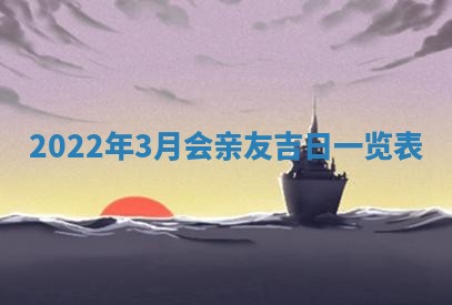 2026年02月15日潘姓男宝宝起名必读：八字喜忌用字详解