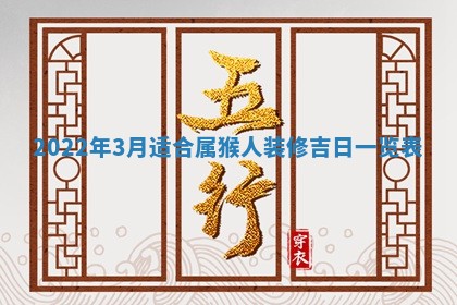 2026年公历3月门户安装黄历择吉