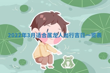 毛姓男宝宝起名大全：2026年03月12日生辰八字喜用神分析