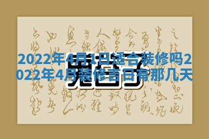 2026年3月份移徙择吉查询