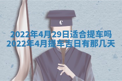 2026年3月份移徙择吉查询