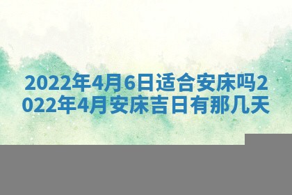 2026年3月份移徙择吉查询