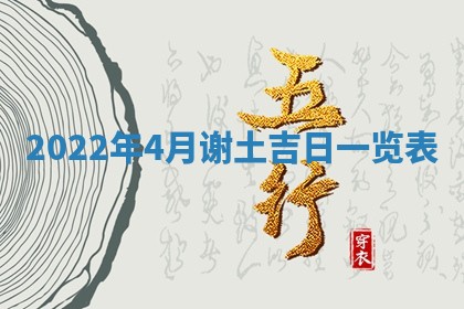 2026年公历3月适合开工的择吉 动土的吉日