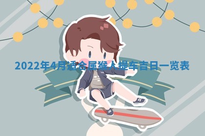 毛姓男宝宝起名大全：2026年03月12日生辰八字喜用神分析