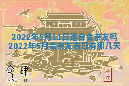 今日是否适宜乔迁新居,搬家2025年6月30日黄历分析