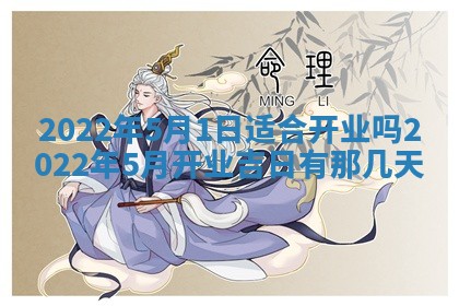 今日是否适宜乔迁新居,搬家2025年6月30日黄历分析