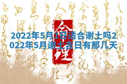 今日是否适宜乔迁新居,搬家2025年6月30日黄历分析