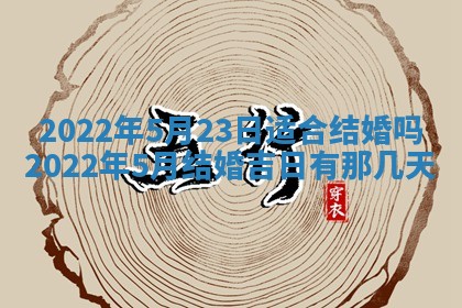 今日是否适宜乔迁新居,搬家2025年6月30日黄历分析