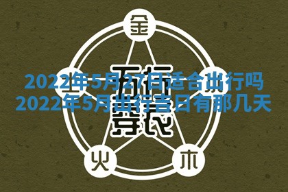2026年3月份移徙择吉查询