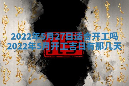 2026年公历3月装修佳期查询