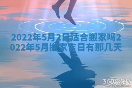 2026年3月份移徙择吉查询