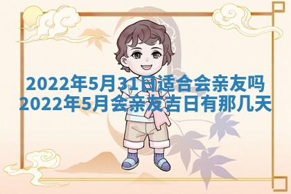 2026年3月份移徙择吉查询
