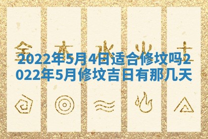 今日是否适宜乔迁新居,搬家2025年6月30日黄历分析