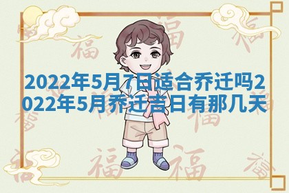 今日是否适宜乔迁新居,搬家2025年6月30日黄历分析