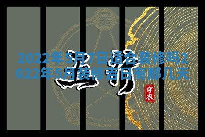 2026年3月份移徙择吉查询