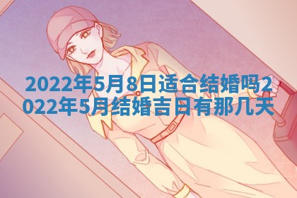 毛姓男宝宝起名大全：2026年03月12日生辰八字喜用神分析