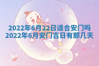2026年公历3月门户安装黄历择吉