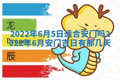 今日是否适宜乔迁新居,搬家2025年6月30日黄历分析