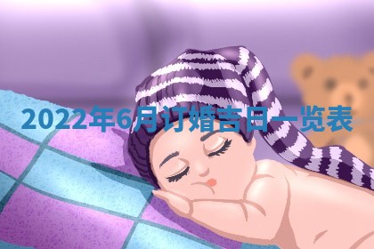 2026年02月15日潘姓男宝宝起名必读：八字喜忌用字详解