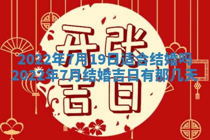 今日是否适宜乔迁新居,搬家2025年6月30日黄历分析