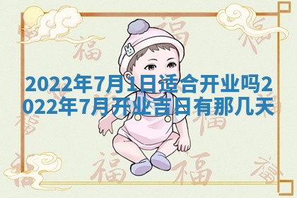今日是否适宜乔迁新居,搬家2025年6月30日黄历分析