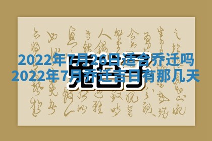 2026年3月份移徙择吉查询