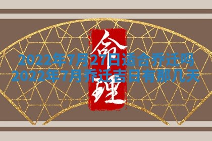 2026年3月份移徙择吉查询