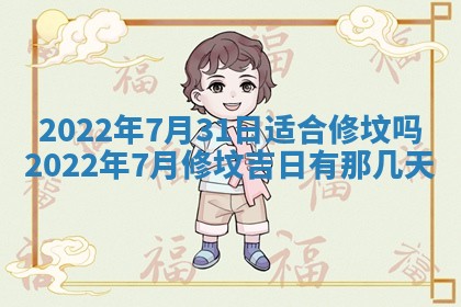 今日是否适宜乔迁新居,搬家2025年6月30日黄历分析