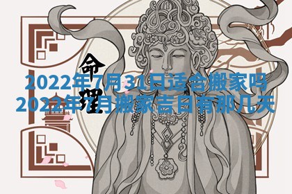 2026年3月份移徙择吉查询
