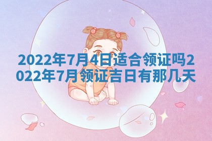 今日是否适宜乔迁新居,搬家2025年6月30日黄历分析