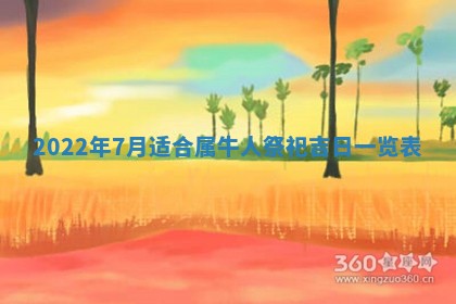 毛姓男宝宝起名大全：2026年03月12日生辰八字喜用神分析