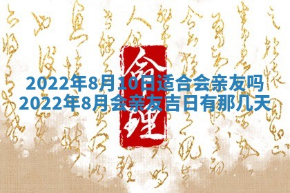 2026年3月份移徙择吉查询