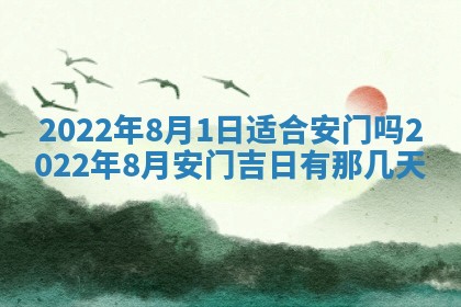 2026年公历3月门户安装黄历择吉