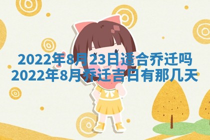 2026年3月份移徙择吉查询