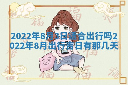 2026年公历3月门户安装黄历择吉