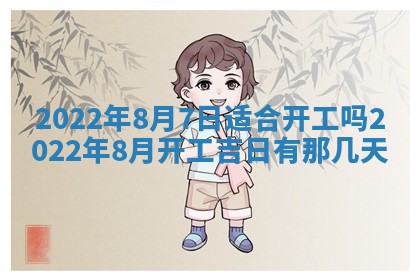 今日是否适宜乔迁新居,搬家2025年6月30日黄历分析