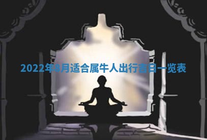 今日是否适宜乔迁新居,搬家2025年6月30日黄历分析