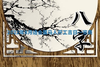 毛姓男宝宝起名大全：2026年03月12日生辰八字喜用神分析