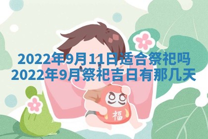 今日是否适宜乔迁新居,搬家2025年6月30日黄历分析