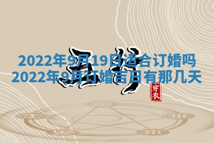 2026年3月份移徙择吉查询