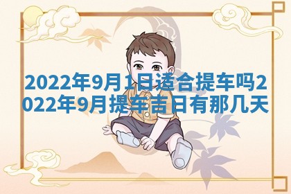 2026年公历3月装修佳期查询