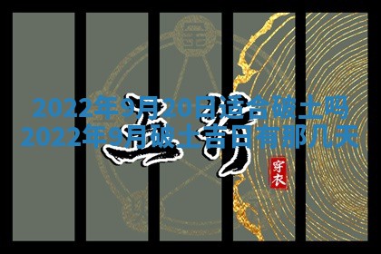 2026年公历3月门户安装黄历择吉