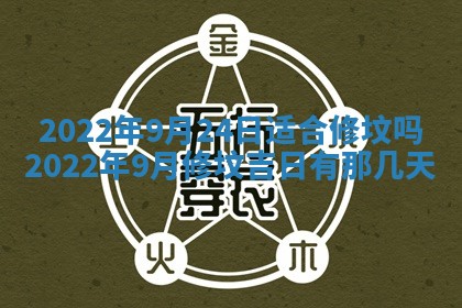 2026年3月份移徙择吉查询