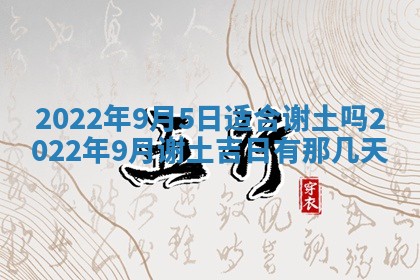 2026年3月份移徙择吉查询