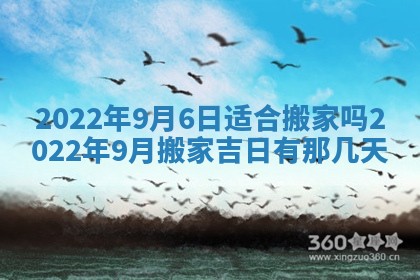 今日是否适宜乔迁新居,搬家2025年6月30日黄历分析